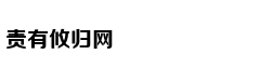 忘关水龙头 家里成冰柜